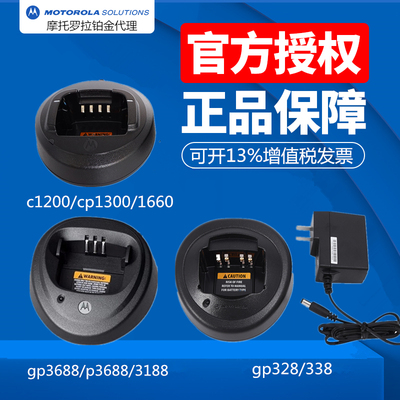摩托罗拉对讲机充电器充电器座充
