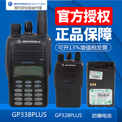 摩托罗拉GP328plus防爆对讲机