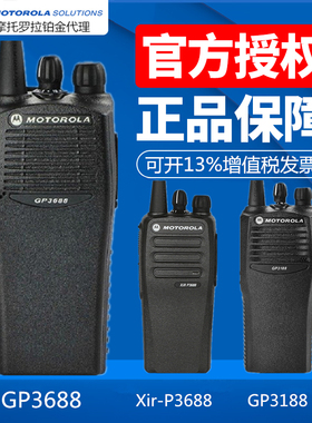 摩托罗拉GP3688对讲机XiRP3688数字铁路矿手台gp3188对讲机手持机