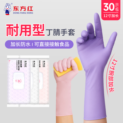 一次性丁腈家务手套加长