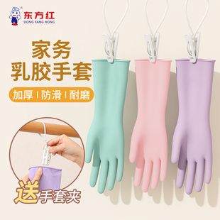东方红家务清洁手套厨房洗碗耐酸碱加厚耐用橡胶洗衣做饭防水刷碗