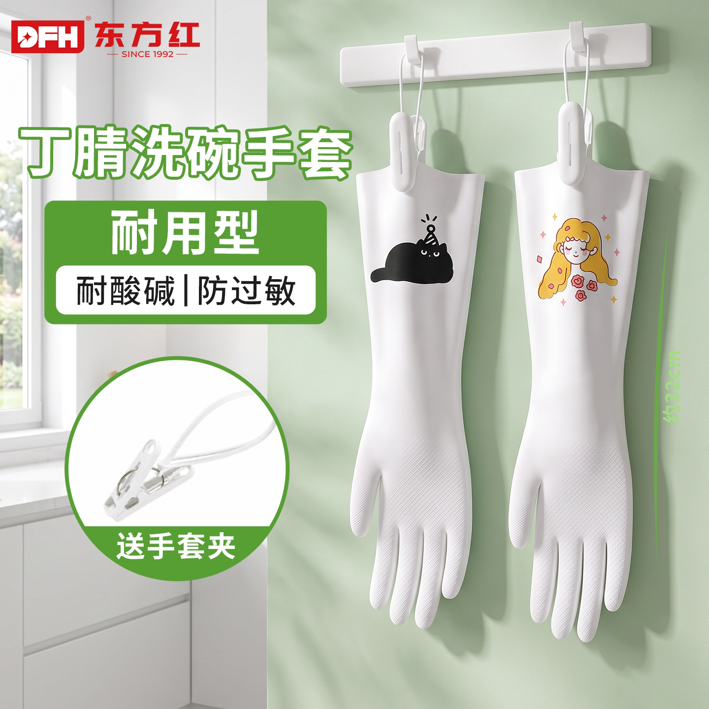 东方红丁腈洗碗手套多功能耐酸碱家务厨房清洁加厚防滑劳保胶手套图片