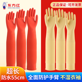 东方红手套家务洗碗厨房耐用防滑55cm加长乳胶洗衣服防滑耐酸碱