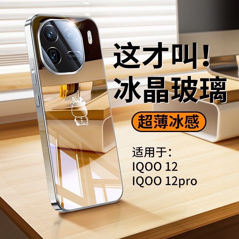 适用iqoo13手机壳2024新款镜面玻璃iqoo12镜头全包防摔超薄散热qoo12proi简约小众高级感por潮牌男女情侣硅胶