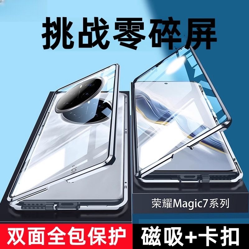 适用荣耀magic7手机壳新款双面玻璃全包防摔华为荣耀magic7pro防窥保护套镜头全包honor壳膜一体透明素皮男壳