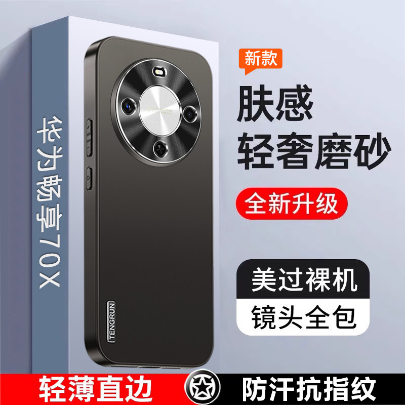 华为畅享70x手机壳新款曲面镜头全包散热防摔畅享70x活力版保护壳超薄硅胶hi叉男士外壳高级女适用高级感金属