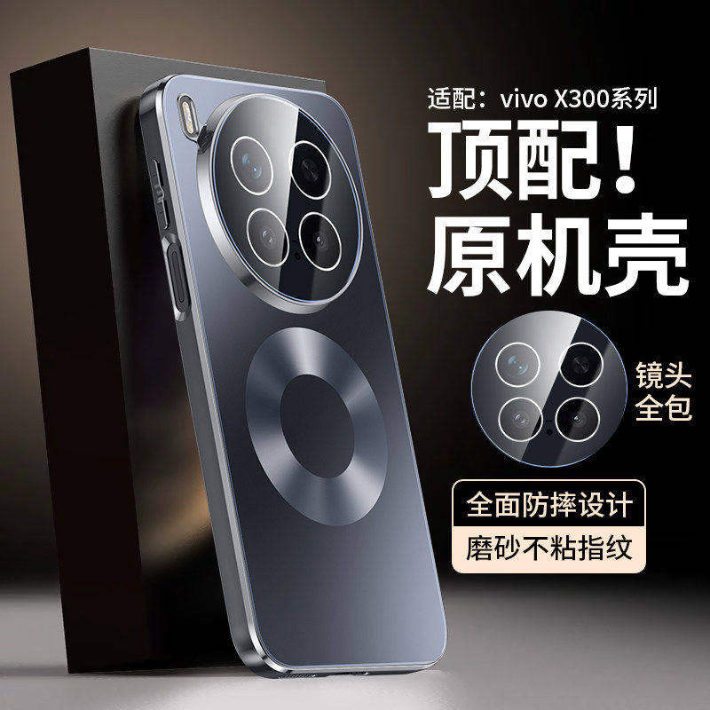 适用vivox300手机壳vivo x300pro系列新款磨砂星环磁吸自带镜头膜高级感全包防摔男士女款新品高端外壳保护套