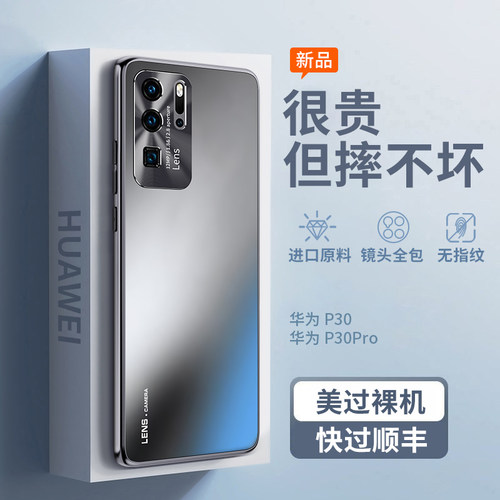 适用华为p30手机壳p30pro新款的磨砂全包防摔por高级感小众保护壳p0r男女款荣耀pr0曲屏p3o外壳超薄轻奢