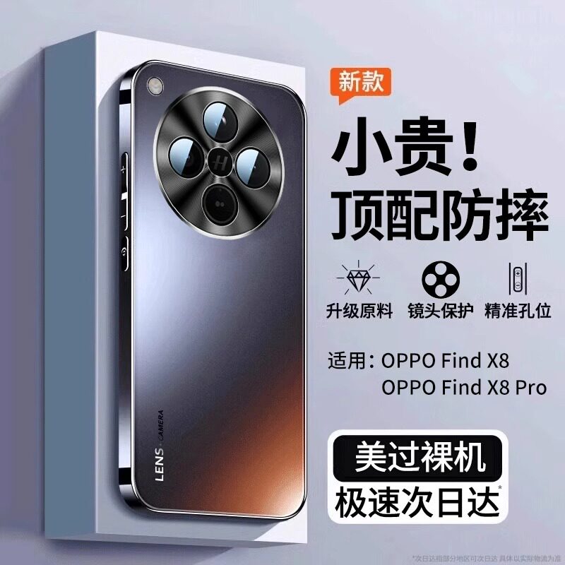 高端电镀肤感壳●适用OPPOfindx8s手机壳磨砂findx8ultra保护套新款x8s+外壳镜头全包防摔Uitra高级感男女pro
