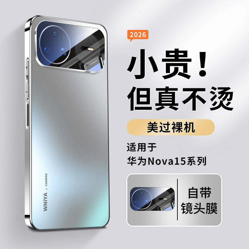 适用华为Nova15Ultra手机壳磨砂玻璃新款nova15pro超薄散热保护套nova15镜头全包防摔HUAWEI十五男女高级外壳