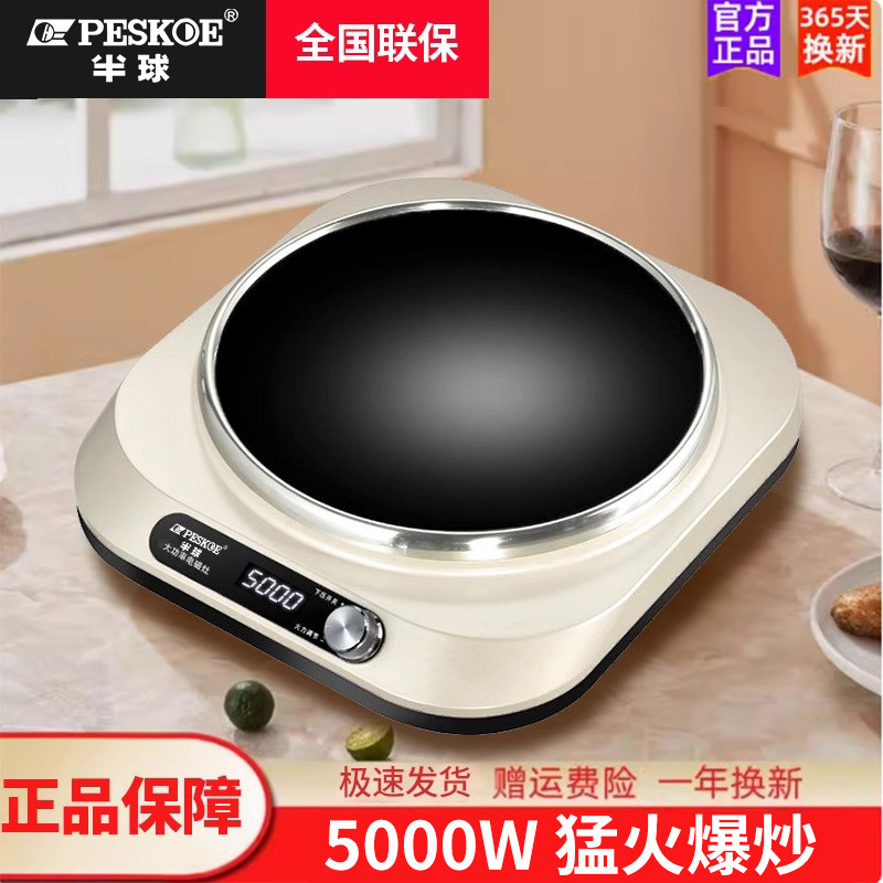 正品半球电磁炉家用3500W