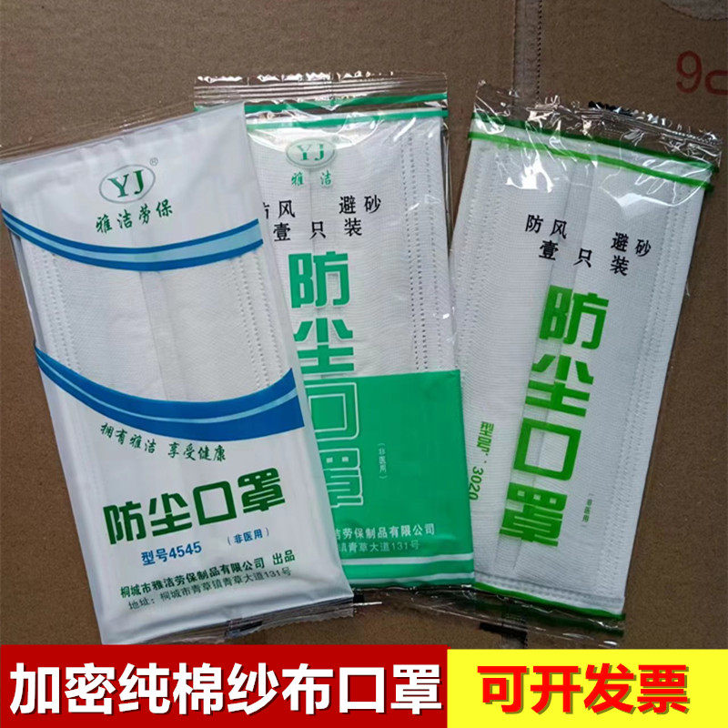 劳保防尘口罩纱布口罩防尘粉尘工地工厂干活超厚防灰尘棉纱口罩