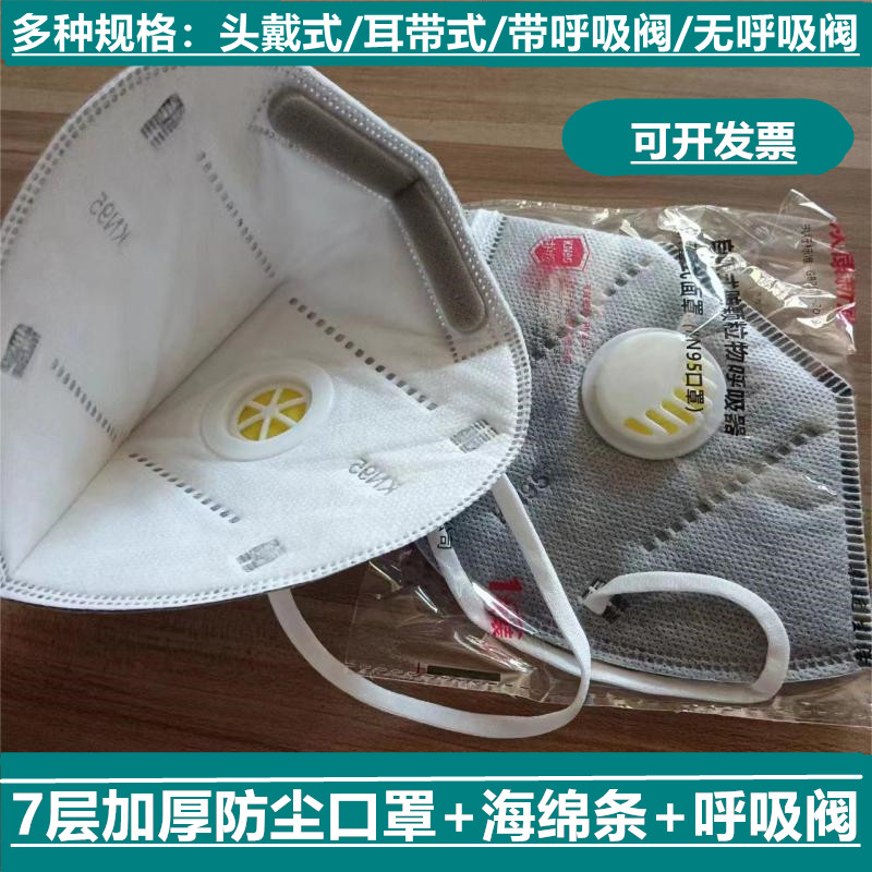 防尘活性炭kn95带呼吸阀