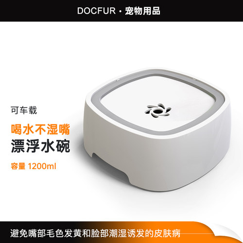 猫狗喝水不湿嘴可车载浮力碗
