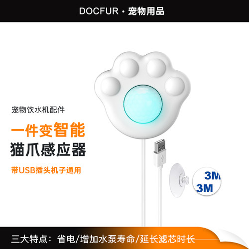 红外线感应器省电/延长水泵寿命