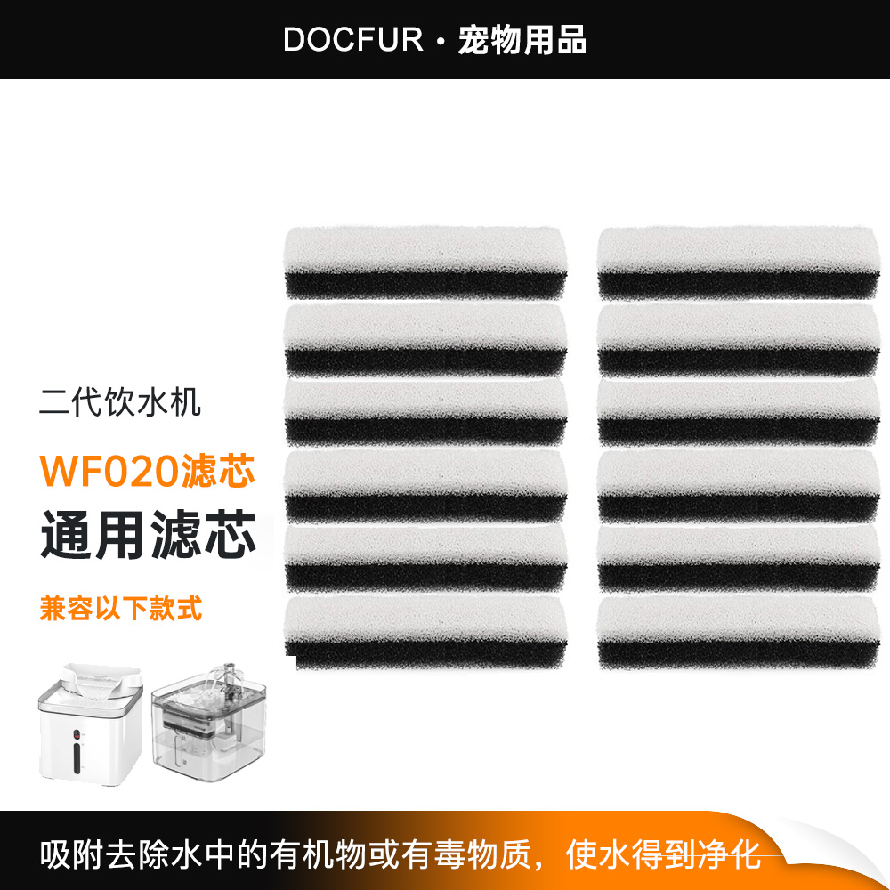 WF020宠物饮水机滤芯配件黑白过滤芯棉活性炭过滤宠物饮水器过滤