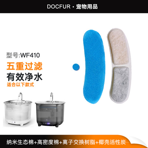 WF410猫咪饮水机原厂滤芯