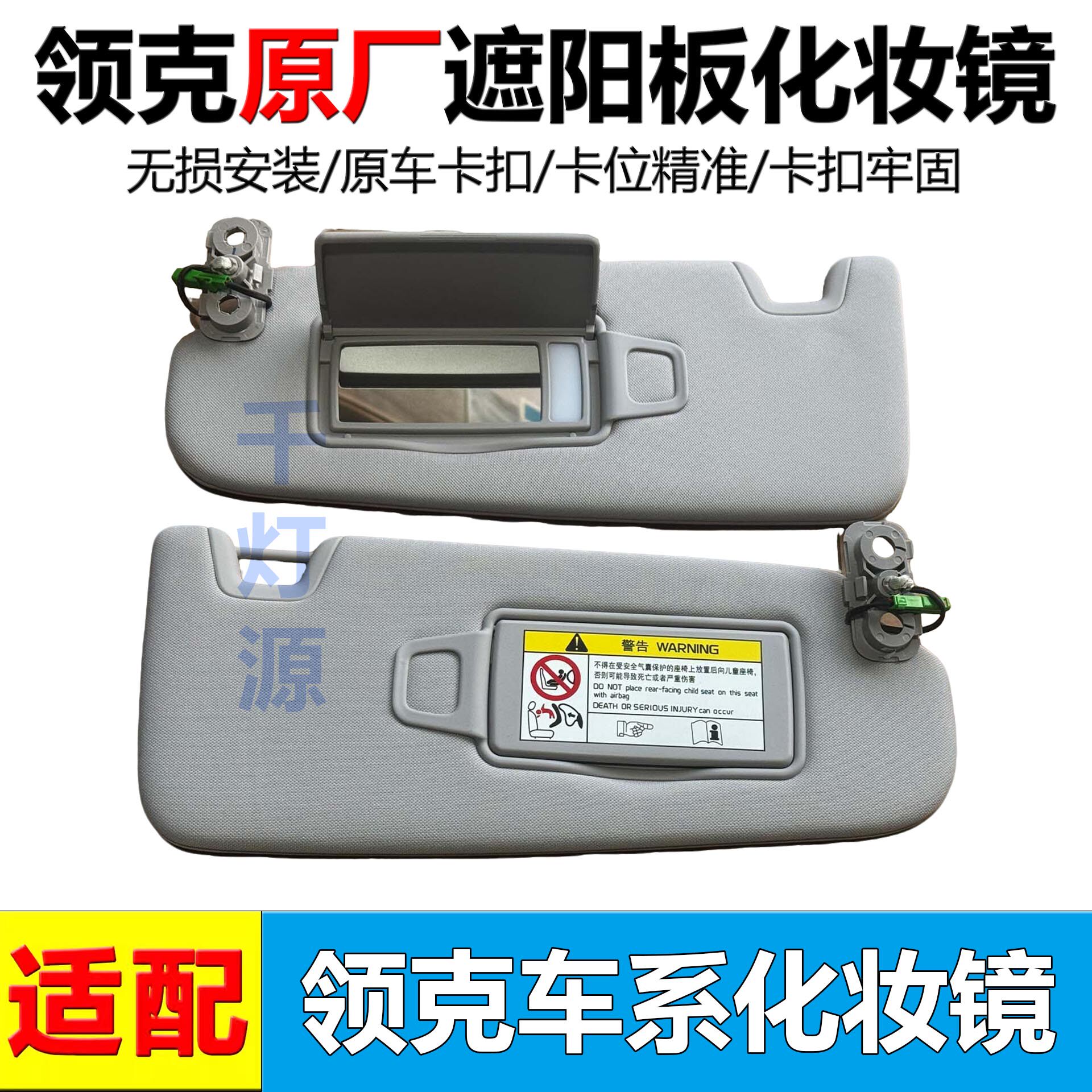 领克01020305 06 09遮阳板总成汽车内遮光板带灯化妆镜遮阳挡原厂