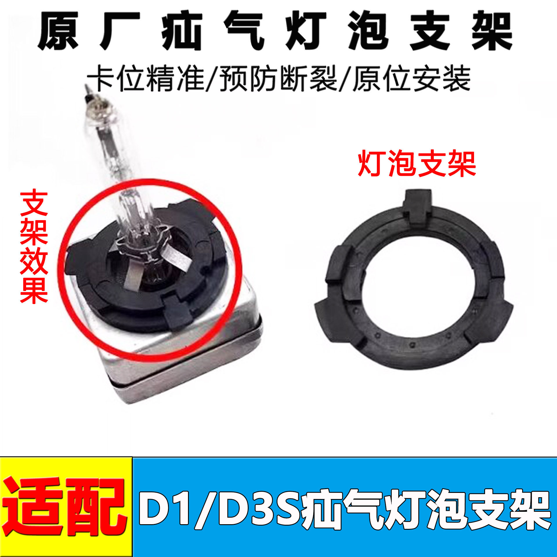适用于新君威新君越迈锐宝D1S氙气灯泡安装固定支架卡扣 D3S