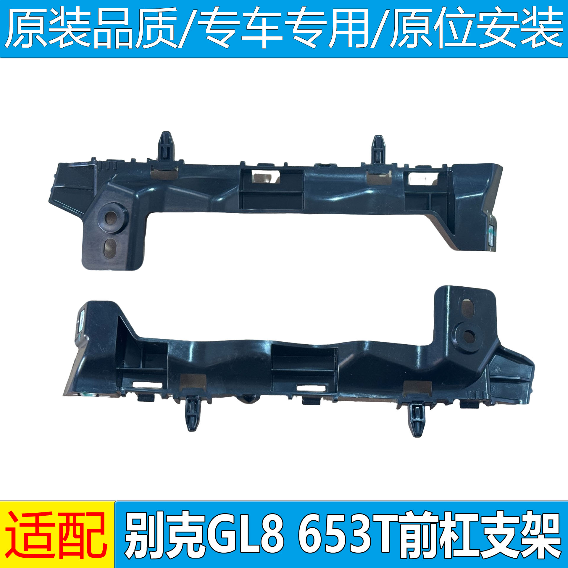 别克GL8ES前杠支架前保险杠挂角