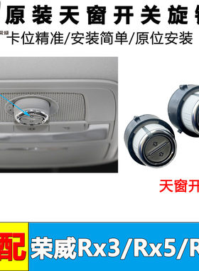 RX5RX3RX8天窗开关灰色