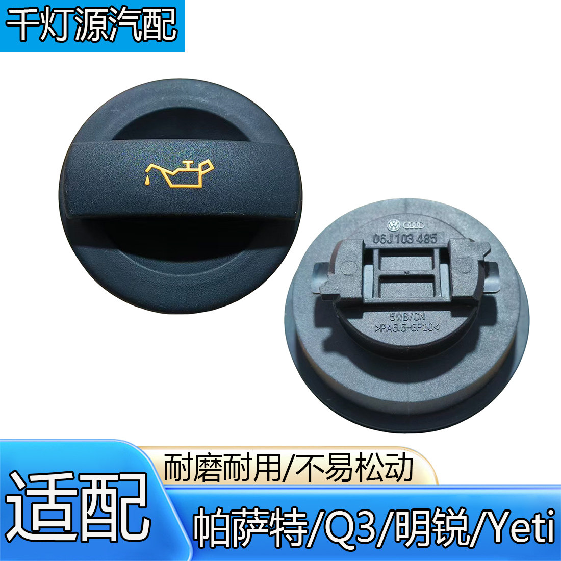 帕萨特Q3明锐Yeti发动机机油盖