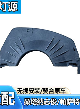 千灯源桑塔纳帕萨特正时皮带护罩
