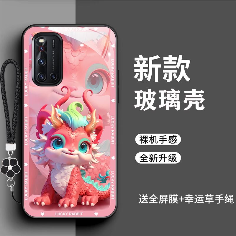 vivov19手机壳vlv0v19龙年玻璃壳v0viv19卡通全包防摔viv0新年款时尚潮voviv19新款vlvo超薄v19时尚viio全包-封面