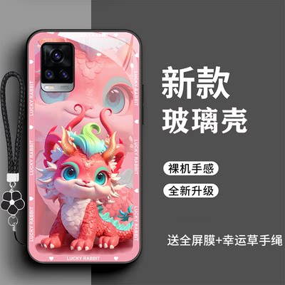 vivov20手机壳vovo龙年玻璃壳v1vov20卡通全包防摔vlvo新年款时尚潮v0viv20新款viv0女iviv时尚voviv2o男全包