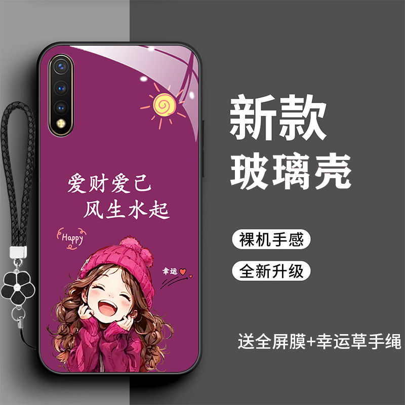 vivoz5手机壳vicoz5爱财爱己玻璃壳vivi vovoz5卡通可爱全包viv0z5风生水起女款网红V1921A新款vlvoz5时尚男-封面