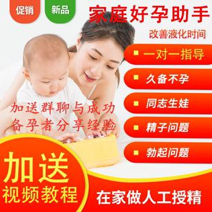 人工授精助孕器受精人采精子输精管家庭器械备孕工具取精杯受孕用