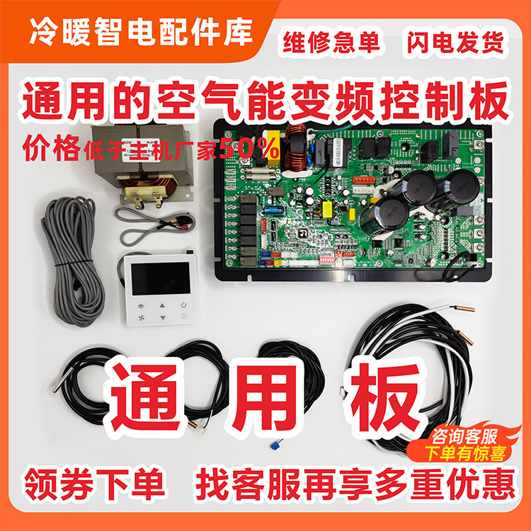 空气能热泵变频主板通用220V380V售后维修专用原厂程序包技术支持