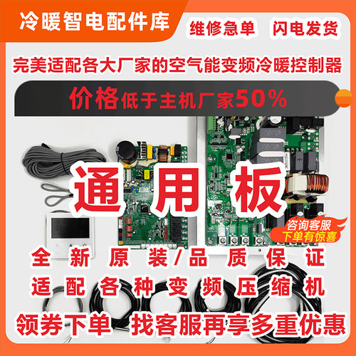 全新整套空气能热泵变频主板通用