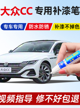 专用26款一汽大众CC原厂补漆笔星河灰极地白色星耀金车漆划痕修复