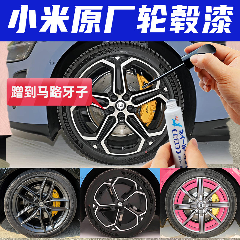 适用小米su7苏7钻石梅花轮毂修复剐蹭补漆笔银灰色yu7黑色自喷漆