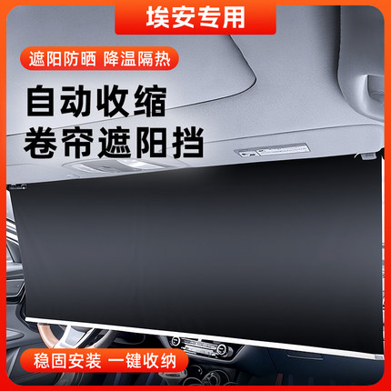 埃安yplus汽车前挡玻璃遮阳帘ut/rt一体式自动伸缩遮阳挡防晒隔热