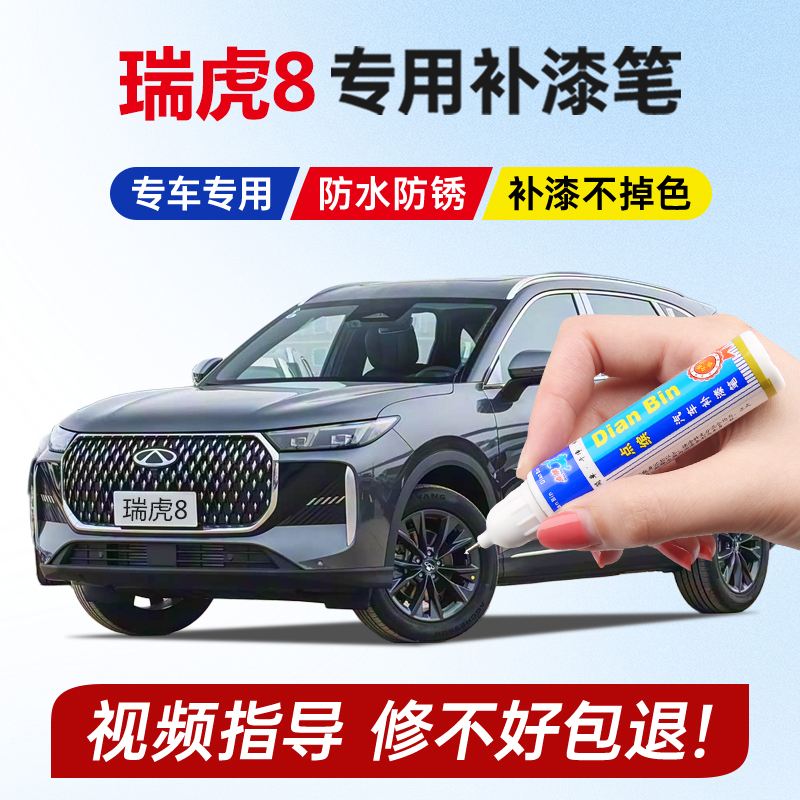 专用26款第五代瑞虎8补漆笔磨砂灰色珍珠白色水星灰黑色划痕修复