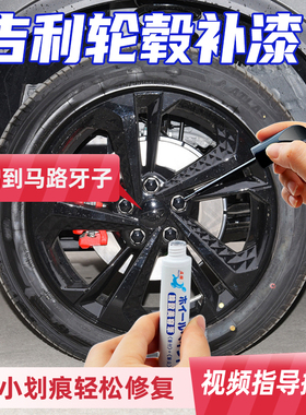 吉利缤越l铝合金轮毂修复剐蹭磕伤补漆笔黑色cool银灰色划痕修复