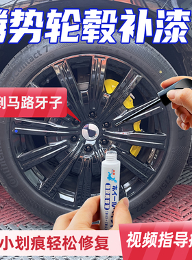 腾势n9轮毂修复剐蹭磕伤补漆笔黑色腾势d9银灰拉丝翻新修补自喷漆
