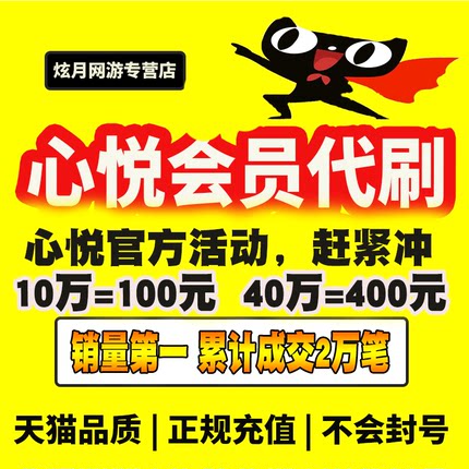 心悦会员成长值心悦俱乐部成长值官方直充1万10万40万V1V2v3V4V5