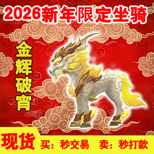 魔兽世界坐骑金辉破霄金色烬灭灾变者大表哥金色凤凰金色炽焰之心