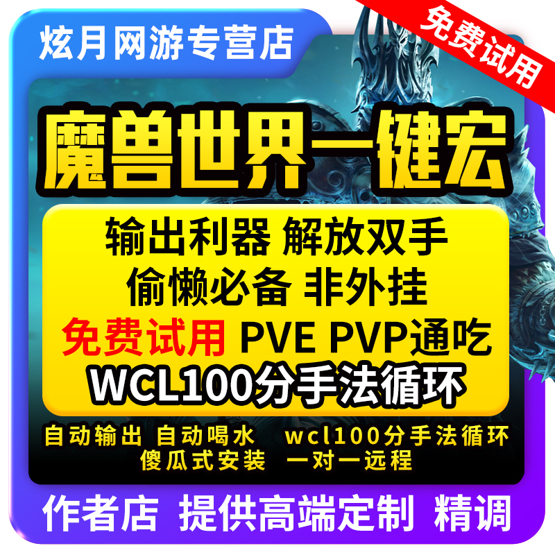 魔兽世界一键输出宏魔兽世界一键宏魔兽一键宏wlk正式服全职业wow