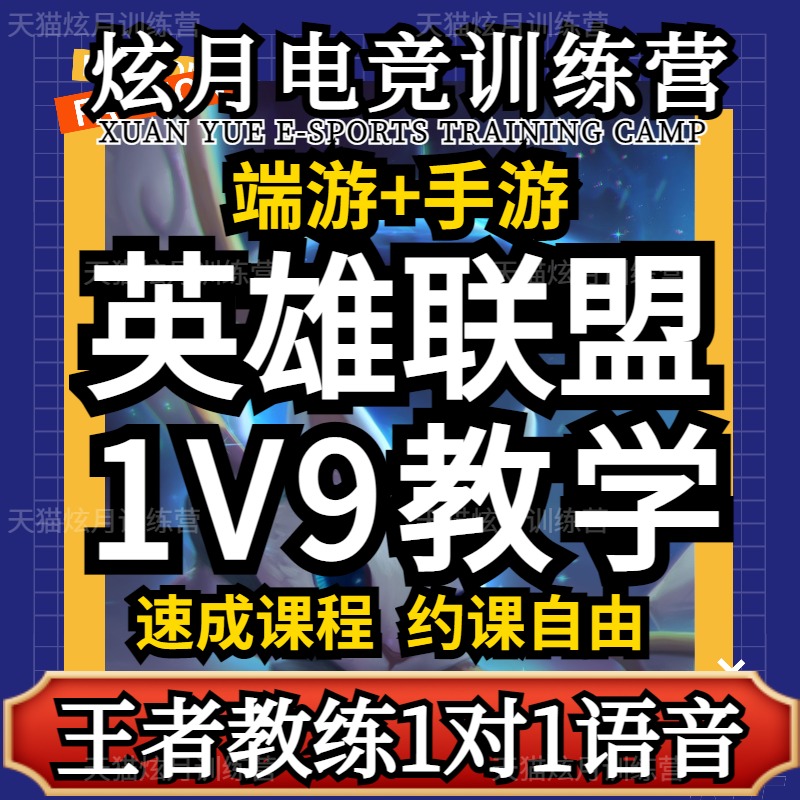 英雄联盟教学lol教练1对1技术培训拜师课程导师收徒师徒攻略师傅