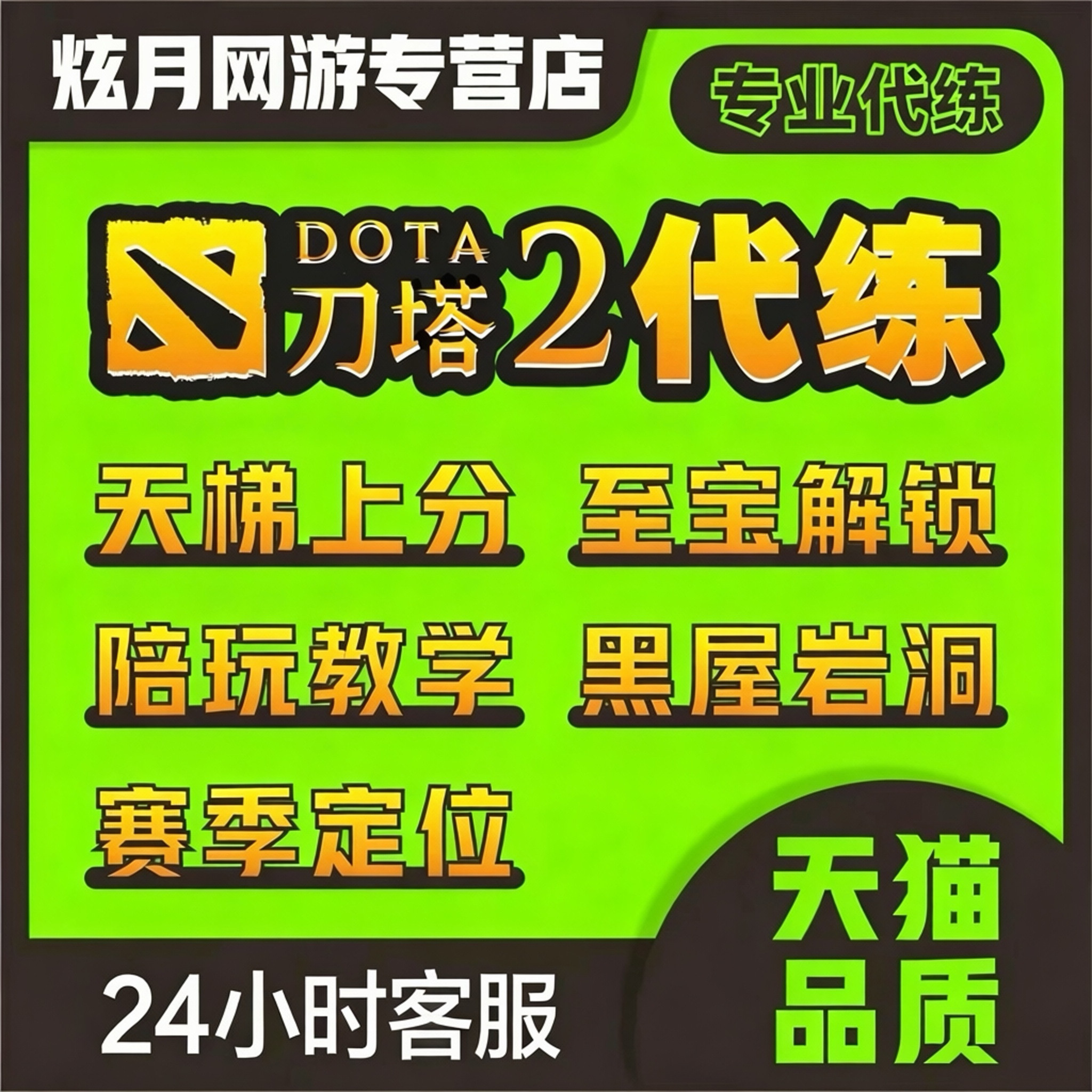 dota2天梯上分代练陪练刀塔游戏代练（新）