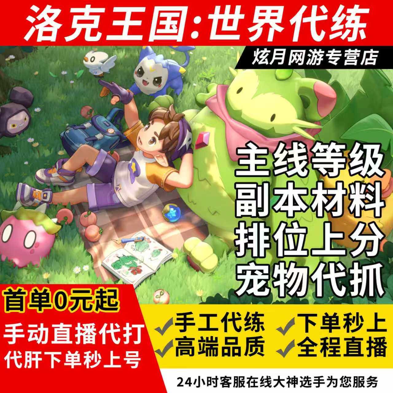 洛克王国世界代打肝练抓异色精灵球刷钱洛克贝开图鉴天梯排位手游