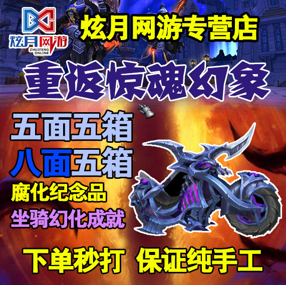 魔兽世界代练重返访惊魂幻象腐化纪念品八面五箱紫摩托强效果附魔