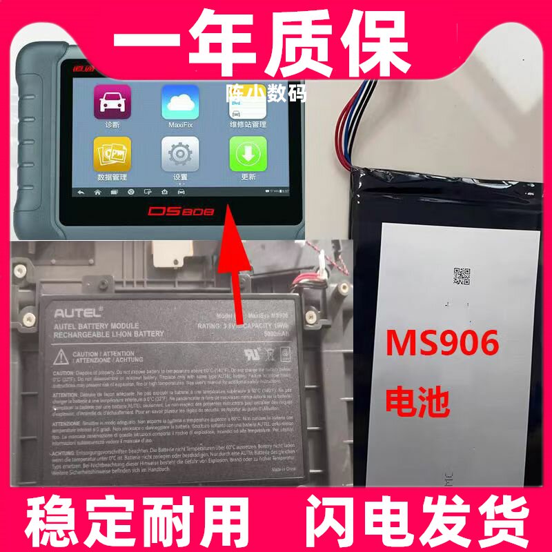 适用道通MX808 MS905 MS906 MS906CV电池汽车检测仪换电5050mAh