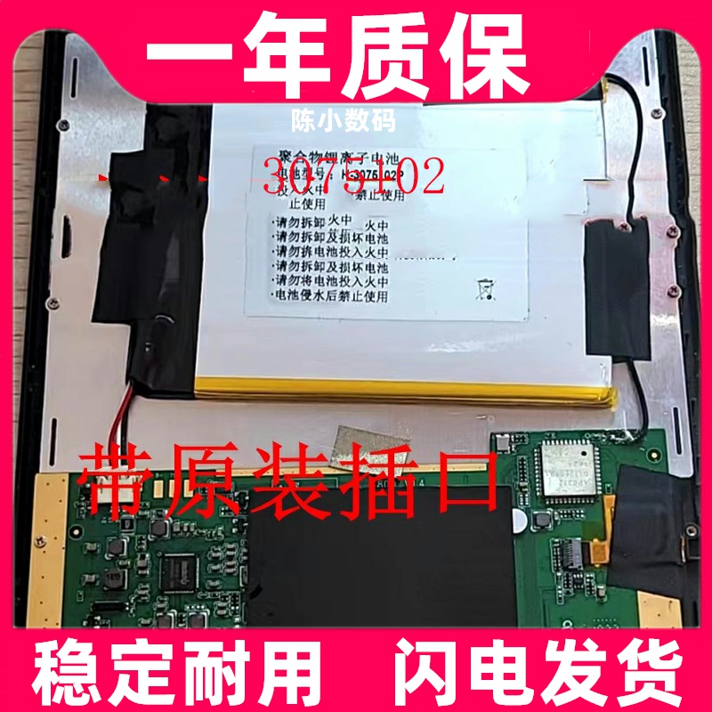 适用于 likebook T80D 电池 博阅likebook mars电池 3075102电池