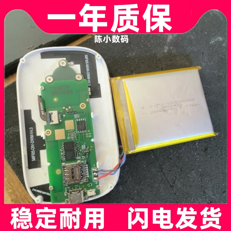 适用TD-LTE无线数据终端MUC01 必联8核随身无线WIFI电池 电板原装