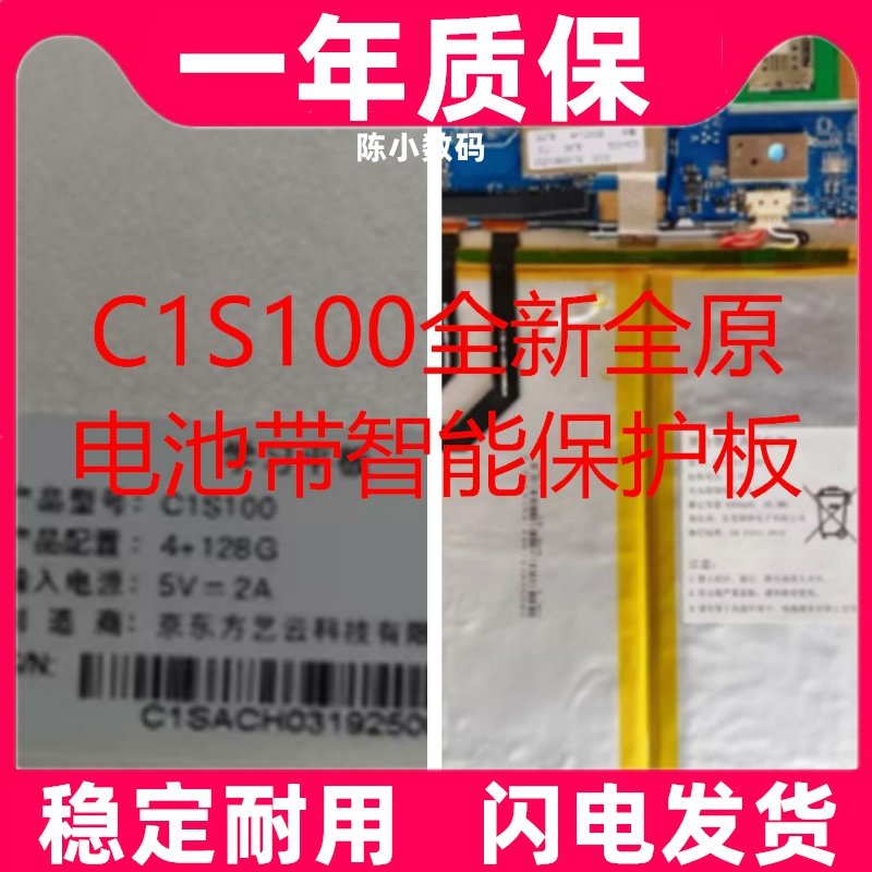 适用于 京东方BOE小课屏Funbook R1 C1S100 学习机平板电脑电池
